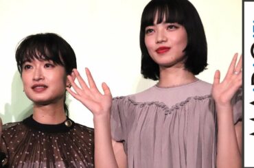 門脇麦、小松菜奈と“プライベートレッスン”　ギター担いで渋谷のカラオケに　映画「さよならくちびる」完成披露イベント