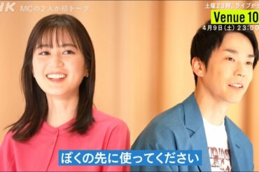 【土曜23時、ライブが生まれる】かまいたち濱家隆一×生田絵梨花 Venue101のMC初めてのトーク！（NABE）