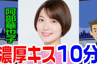 阿部華也子さんナンパ酒場でやらかしてしまう