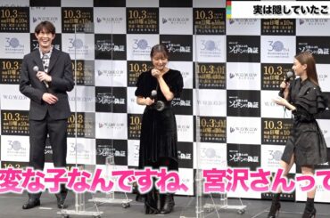 宮沢氷魚、山本舞香に「意外！」と言われ笑顔　WOWOW開局30周年記念連続ドラマW 宮部みゆき『ソロモンの偽証』完成報告会