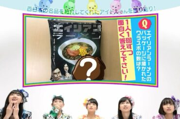 20171204 たこやきレインボー 地域発見 たこツボッ!!ゴロゴロ