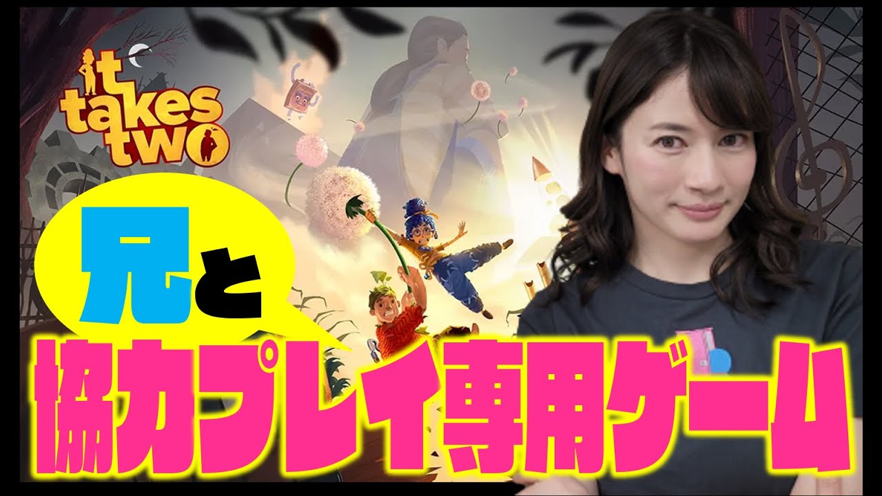 【It takes two】兄と遊ぶ!2人プレイが面白すぎる! 【It takes two】兄と遊ぶ!2人プレイが面白すぎる!