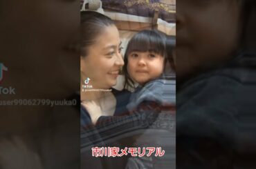 市川家メモリアル