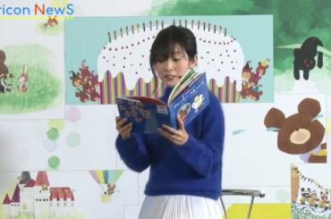 高島彩、人気絵本『くまのがっこう』読み聞かせイベントに登場