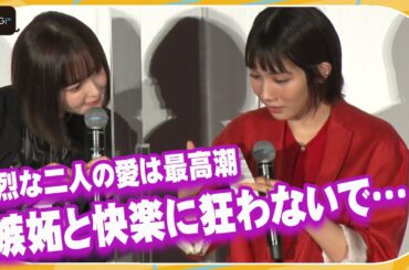 松本穂香「嫉妬と快楽に狂わないで…」“恋みくじ”の結果に苦笑　渡邊圭祐「コメントしづらい」　映画「恋のいばら」公開記念舞台あいさつ