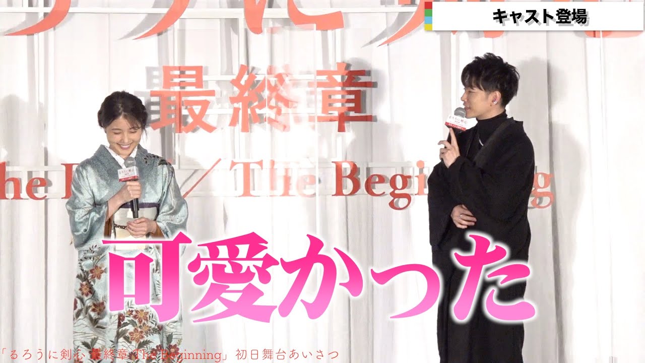 “剣心”佐藤健、“巴”有村架純を見つめ…着物姿にうっとり 新田真剣佑も気にかける「アメリカで頑張っている」 映画『るろうに剣心 最終章 The Final/The Beginning』舞台挨拶 “剣心”佐藤健、“巴”有村架純を見つめ...着物姿にうっとり 新田真剣佑も気にかける「アメリカで頑張っている」 映画『るろうに剣心 最終章 The Final/The Beginning』舞台挨拶