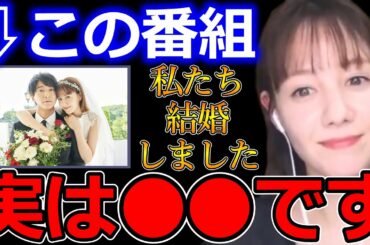 【ひろゆき×トリンドル玲奈】私たち結婚しましたの裏話。