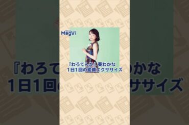 『わろてんか』葵わかな1日1回の変顔エクササイズ