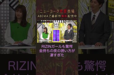 １秒ごとに一万円抜くから。お金持ちの誘い方が桁違いだった #shorts