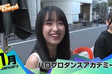 「ハロプロダンスアカデミー」　総勢16名のハロー！プロジェクトのアイドルたちが本気ダンス！#1～3　石田亜佑、岡村ほまれ 、為永幸音、北原もも/ダンスチャンネル