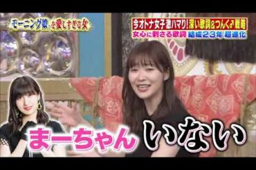 【女が女に怒る夜】【モーニング娘。】モーニング娘。を愛しすぎる女【市川綾郷】【犬山紙子】【小川紗良】Past1