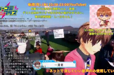 こんなゆるい放送、まずない！月曜リベロ西井万理那ちゃんと東京初期衝動・しーなちゃん、猫を抱きながらの生放送！ #ミューコミプラス #一翔剣