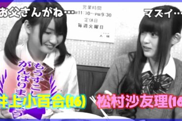 乃木どこ #007 井上小百合 松村沙友理 はじめてのグルメリポート