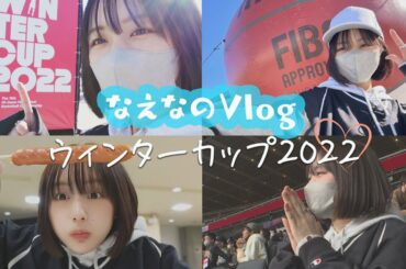 なえなの、ほぼ初めてのウインターカップ観戦記(ウインターカップ2022決勝戦）高校バスケ