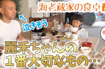 【そうなの…⁉︎】娘（麗禾）の大切にしている物。