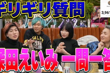 【下ネタ】深田えいみに一問一答がギリギリ過ぎてDJ社長も困惑　#レペゼン #repezenfoox #djまる