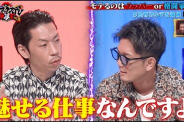 力説！ラッパーの魅力 呂布カルマvs皇治 モテるのはラッパーor格闘家｜ネオバズ 『マッドマックスTV 論破王』ABEMAで無料配信中