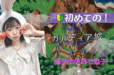 初めてのクロノトリガー！＃２