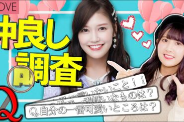 【私たち…親友だよね…？】「5秒で答えて」で沙夏がなんて答えるか当ててみた！【=LOVE 佐竹 諸橋】