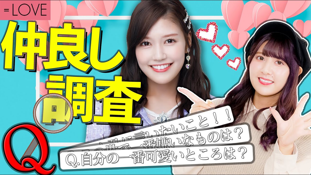 【私たち…親友だよね…?】「5秒で答えて」で沙夏がなんて答えるか当ててみた!【=LOVE 佐竹 諸橋】 【私たち…親友だよね…?】「5秒で答えて」で沙夏がなんて答えるか当ててみた!【=LOVE 佐竹 諸橋】