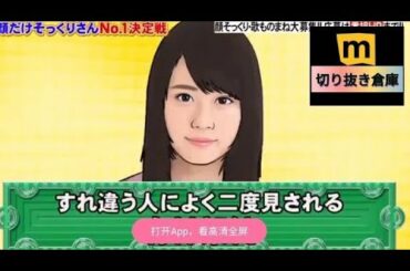 有村架純の顔だけそっくりさん