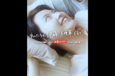 伊藤万理華 × アベラヒデノブ 私たちも伊藤万理華ですが。 #7「回顧」予告【LINE NEWS VISION】