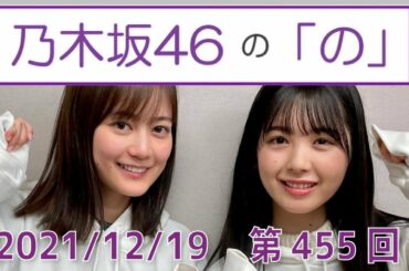 乃木坂46の「の」- MC:筒井あやめ（乃木坂46） - 2021-12/19