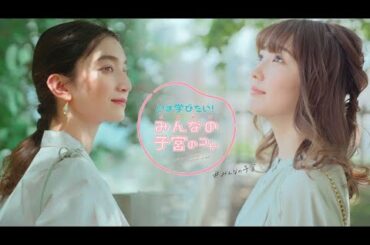 YBS子宮頸がん検診きっかけキャンペーン動画～荻野可鈴・高瀬真奈 ～