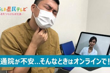 ひろしま県民テレビ「コロナ禍で注目！オンライン診療」（令和3年8月15日）