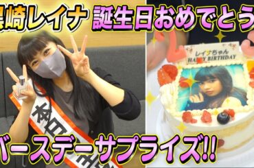 【サプライズ】本日誕生日を迎えました〜〜！！！