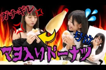 【ガチギレ】高城亜樹さんを怒らせてしまい、ゆん大号泣。【ドッキリ】