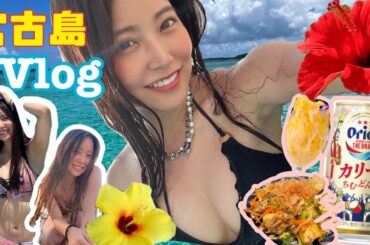 【Vlog】はじめての宮古島🌺水着でハシャギすぎたwwwwwwwww