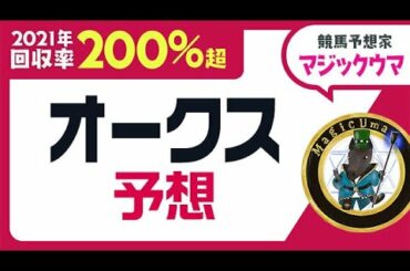 競馬予想【オークス2022】負けて強し！サークルオブライフは桜花賞4着も『オークスでは買わなければ』と思った理由