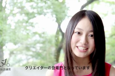 第51回宣伝会議賞／吉本実憂さんからのメッセージ