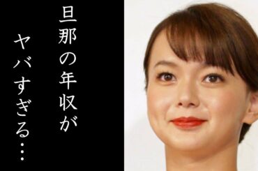 多部未華子の旦那の年収と経歴・手掛けてきた広告やアーティストが凄すぎる…ドラマやCMで活躍してきた人気女優が結婚した相手とは…