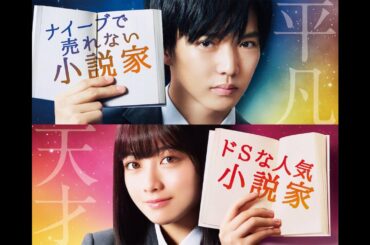 『小説の神様 君としか描けない物語』予告編【10月2日公開！】