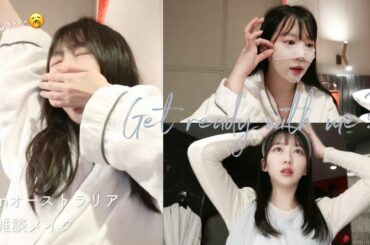 【GRWM】早起きして急いで朝食へ！一緒に準備しよ〜🇦🇺【ガーリーメイク】＠オーストラリアのホテル