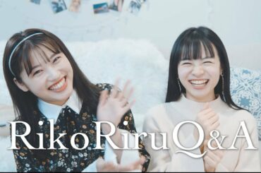 りこりる質問コーナー！