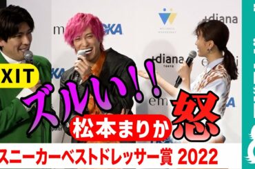 【チャラ男全開】松本まりか、EXITのトークネタパクリを暴露！