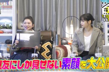 【初登場】広瀬すずが今一番会いたい人SP！富田望生激写！素顔のすずを大公開！1/12(木)『櫻井･有吉THE夜会』【TBS】