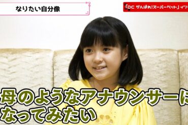海老蔵長女・市川ぼたん、将来の夢は母のようなアナウンサー　勸玄くんや家族について語る場面も　映画『DC がんばれ！スーパーペット』インタビュー