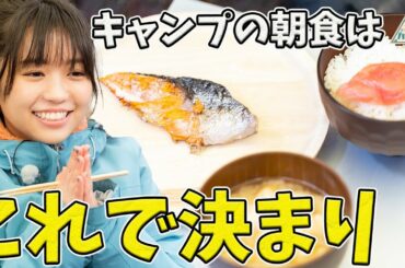 西村流冬のお泊まりキャンプ(6/6)〜至高の朝食編〜【おぎやはぎ】【バイきんぐ西村】【大原優乃】【ハピキャン】