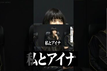 【BiSH】犯人はチッチでしたw #shorts