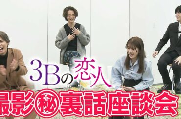 【間もなく配信終了】「桜田通の早朝メロン事件!?」今だから話せる撮影㊙裏話を一挙大放出!!