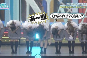 上村ひなの 靴下ぐるぐる巻き事件【日向坂で会いましょう】
