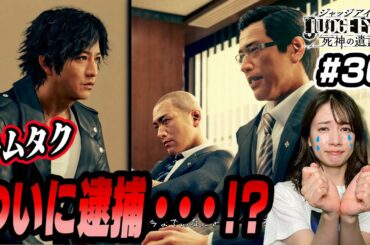 八神弁護士、逮捕直前の討論で白熱バトル勃発！....【JUDGE EYES】#30