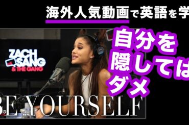 【英語リスニング】Ariana Grande（アリアナ・グランデ）感動スピーチ「自分を隠してはダメ」日英字幕