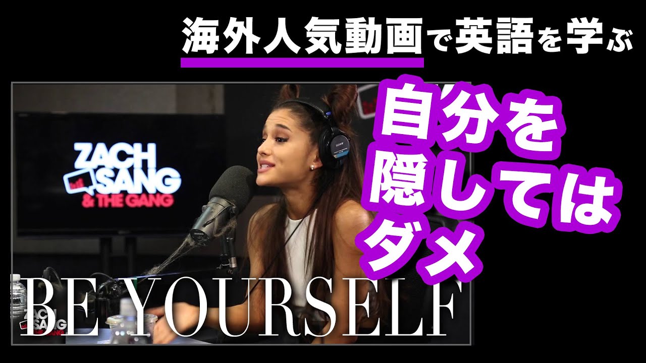 【英語リスニング】Ariana Grande(アリアナ・グランデ)感動スピーチ「自分を隠してはダメ」日英字幕 【英語リスニング】Ariana Grande(アリアナ・グランデ)感動スピーチ「自分を隠してはダメ」日英字幕