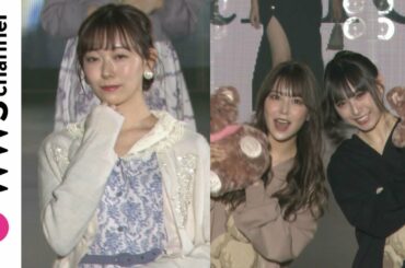 渡辺美優紀、白間美瑠＆梅山恋和（NMB48）が関コレランウェイに登場！