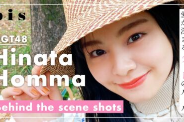 【bislog】NGT48 本間日陽ちゃんのデート企画撮影現場に密着💑